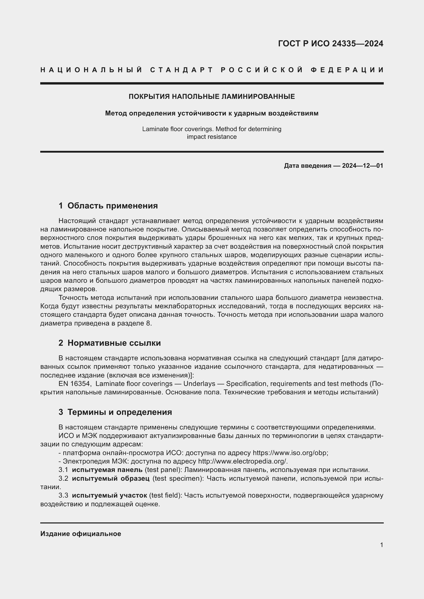 Страница 5 ГОСТ Р ИСО 24335-2024