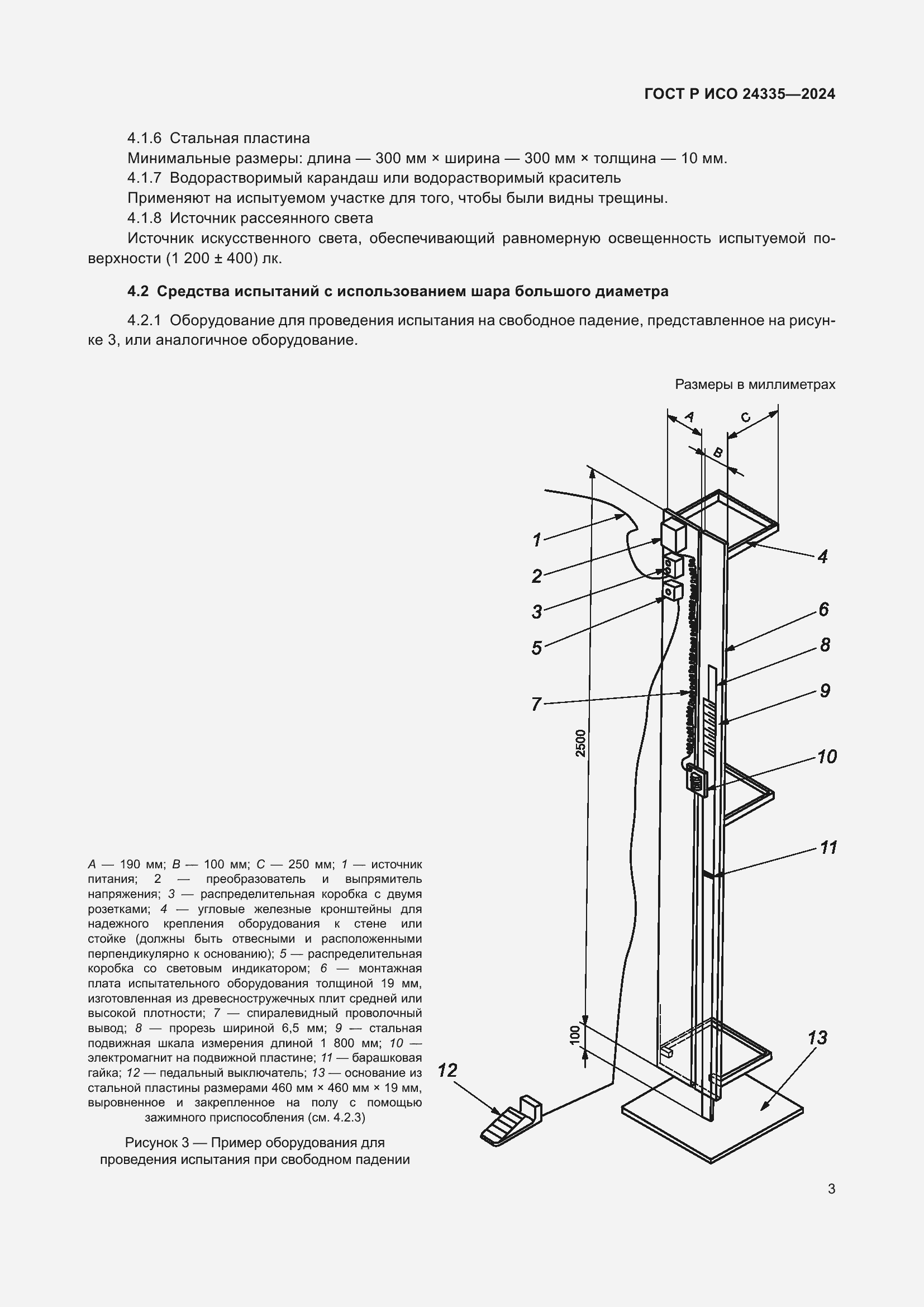 Страница 7 ГОСТ Р ИСО 24335-2024