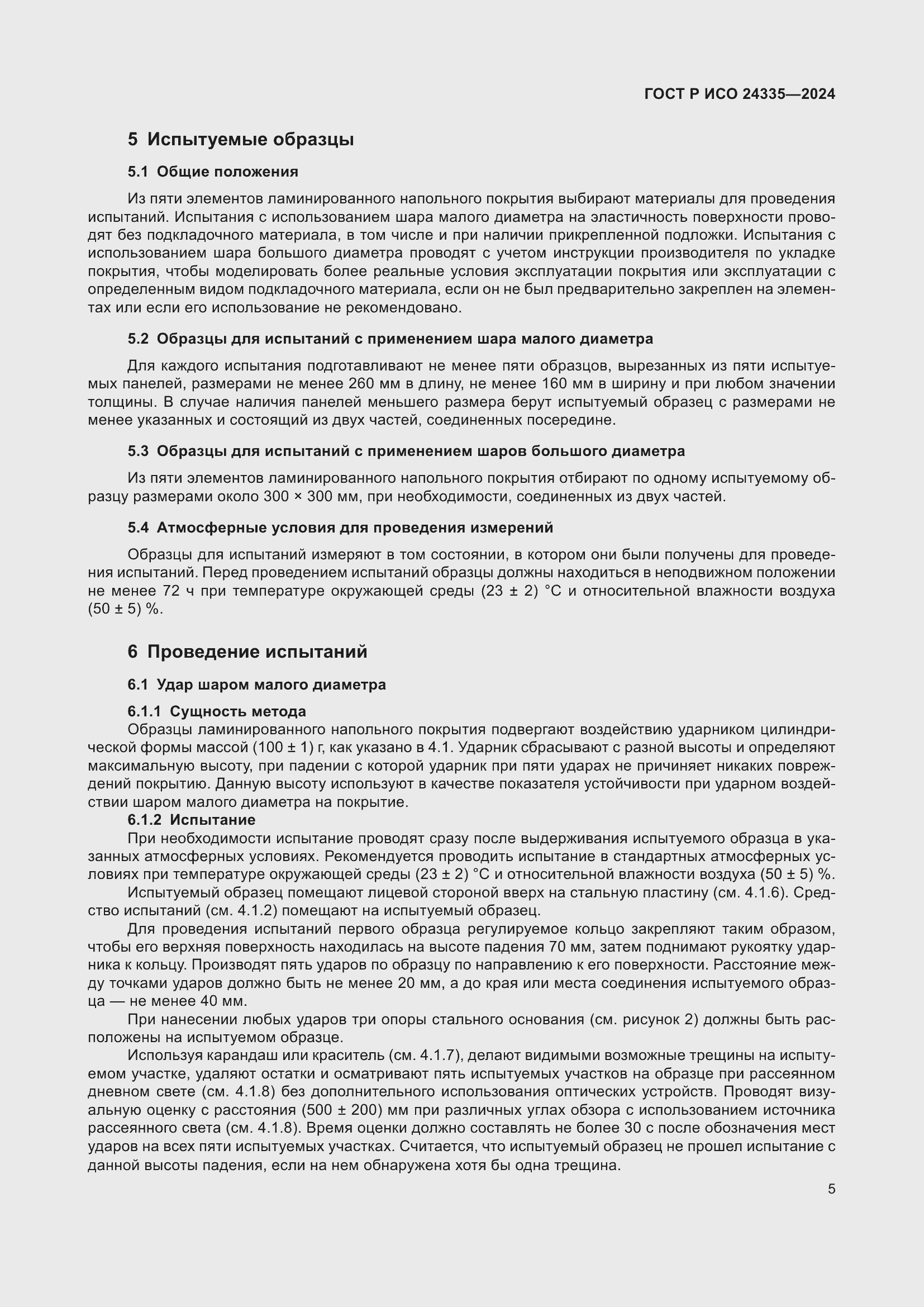 Страница 9 ГОСТ Р ИСО 24335-2024