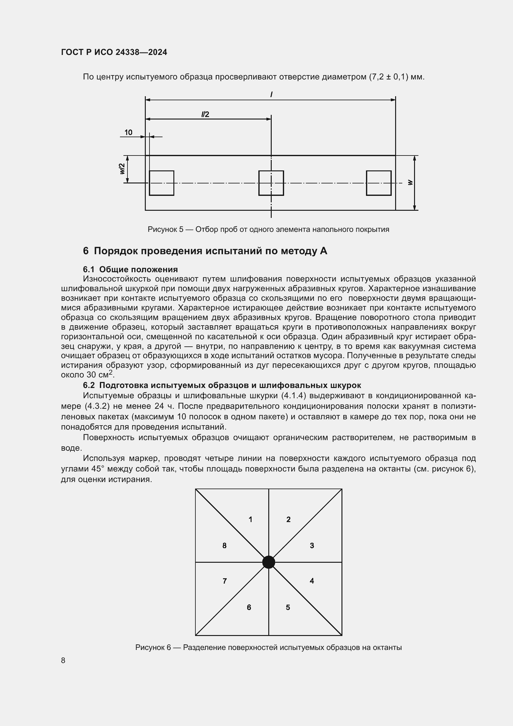 Страница 12 ГОСТ Р ИСО 24338-2024
