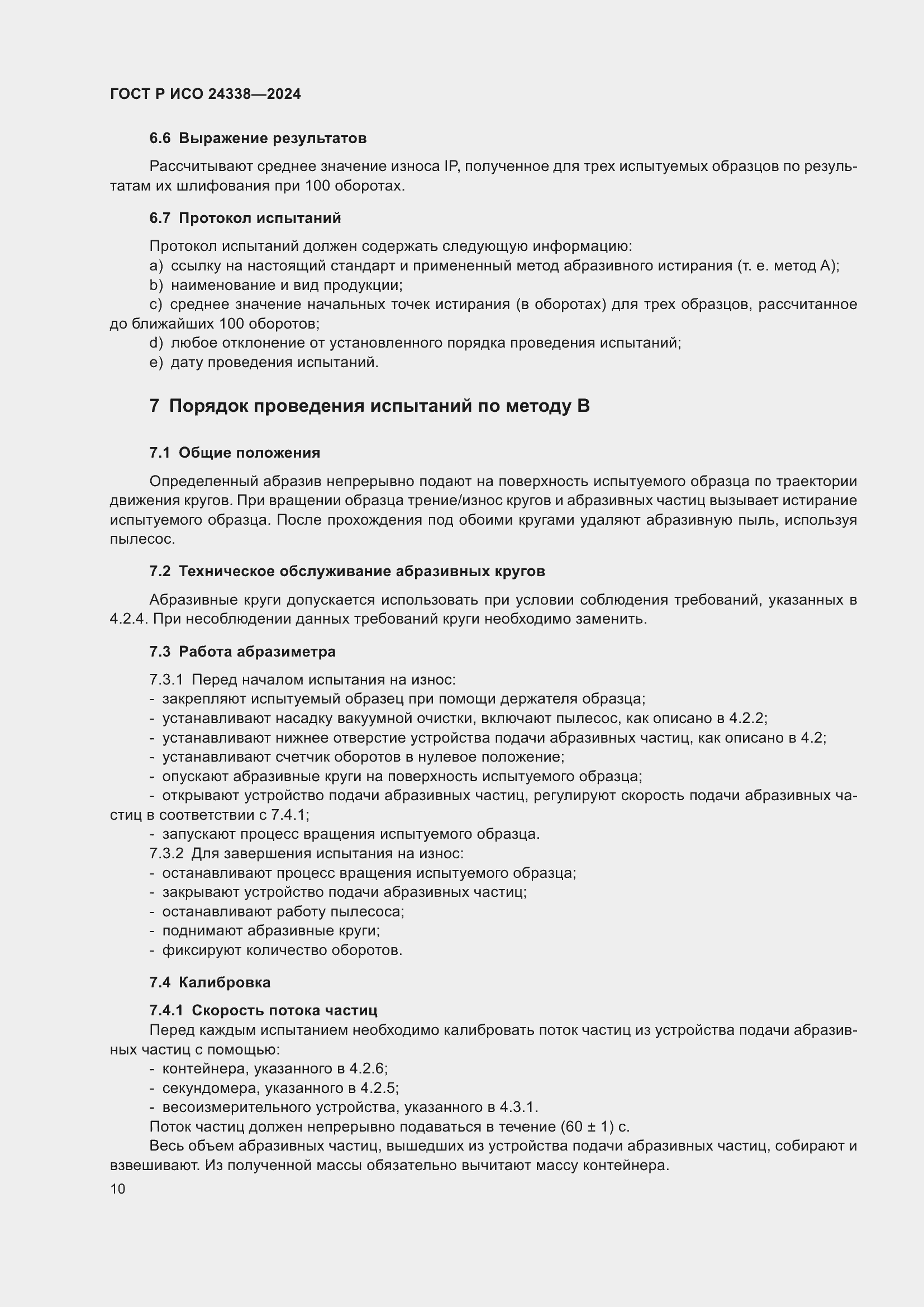 Страница 14 ГОСТ Р ИСО 24338-2024