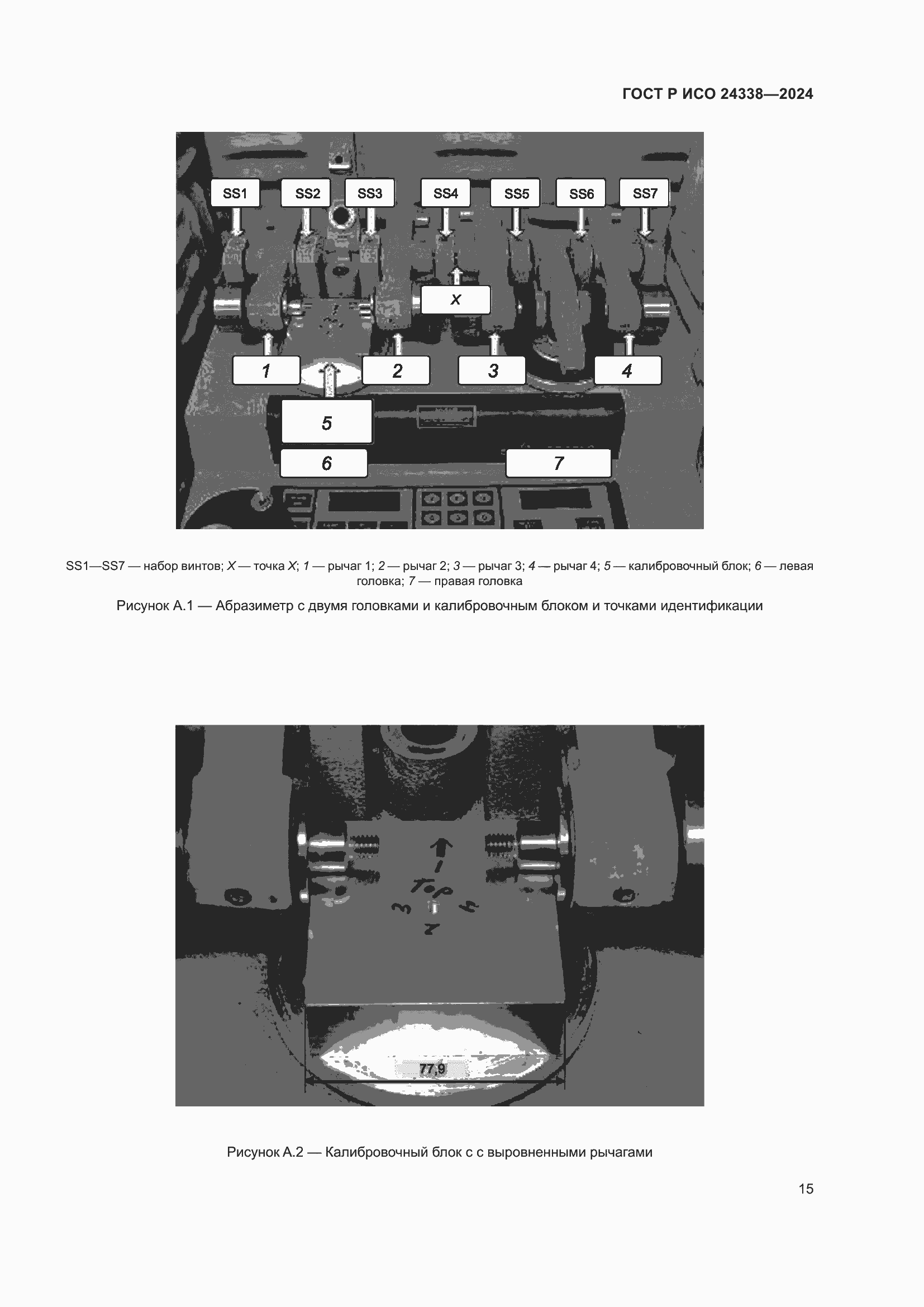 Страница 19 ГОСТ Р ИСО 24338-2024
