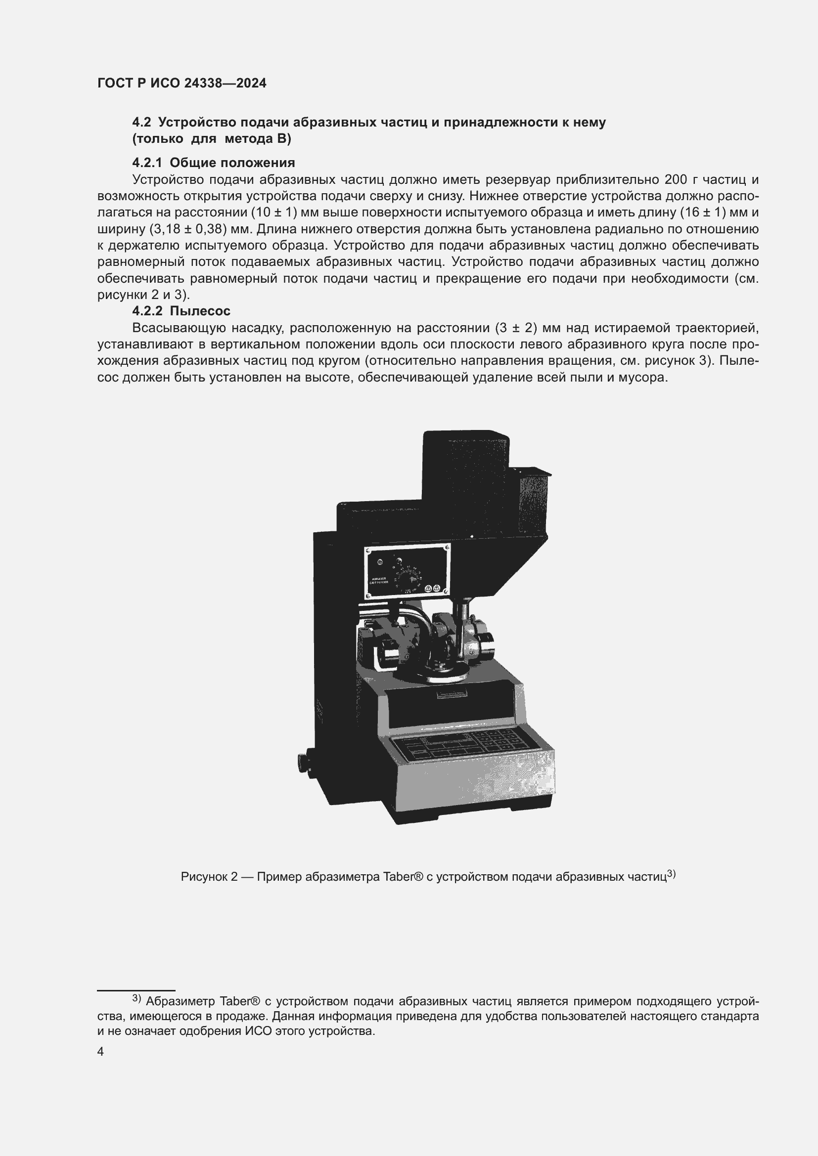 Страница 8 ГОСТ Р ИСО 24338-2024