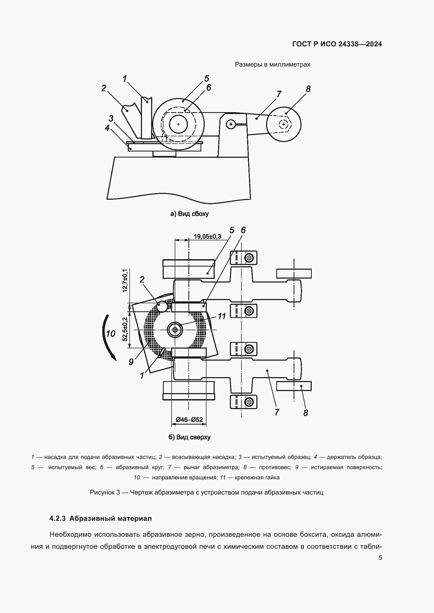 Страница 9 ГОСТ Р ИСО 24338-2024