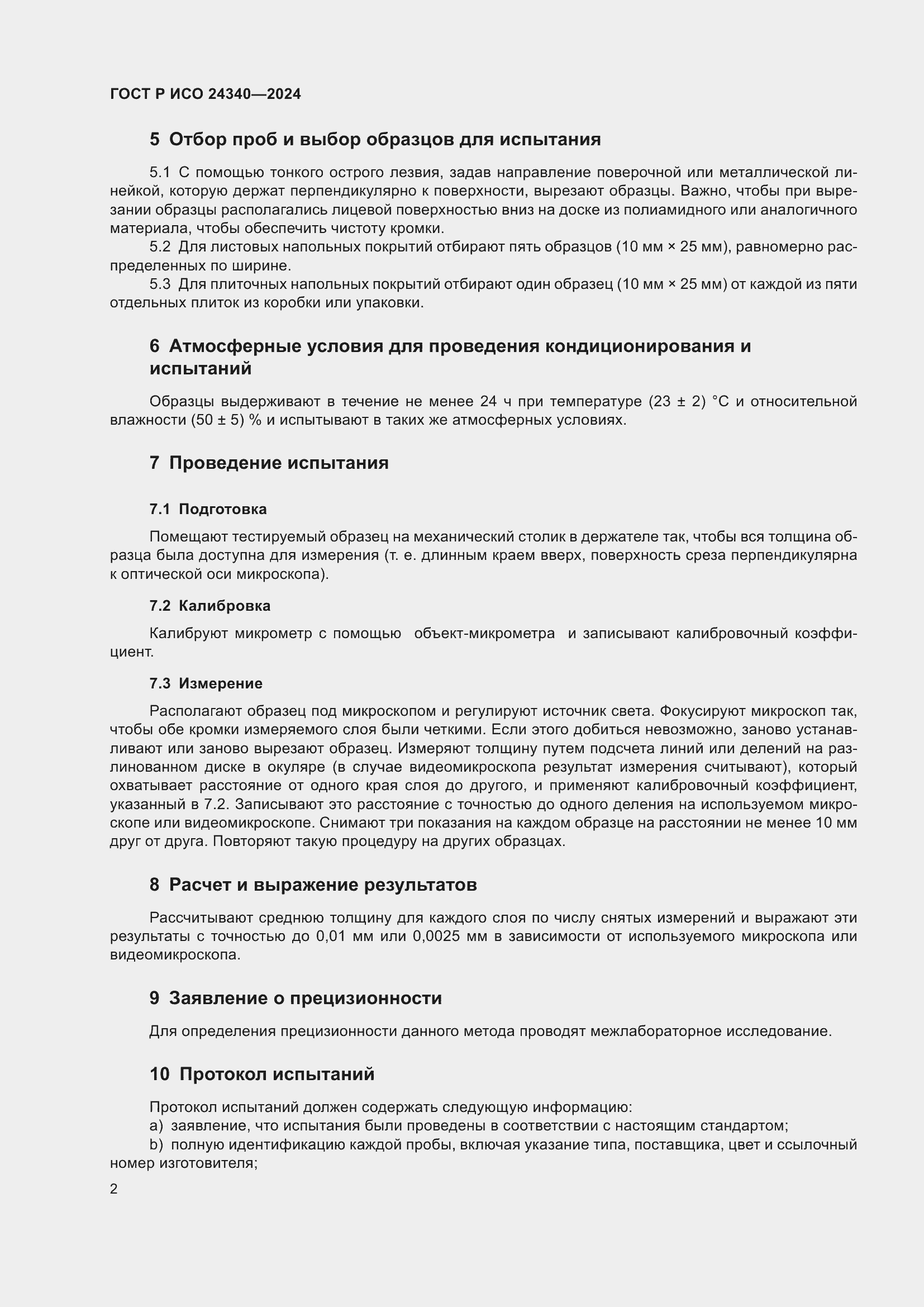 Страница 4 ГОСТ Р ИСО 24340-2024