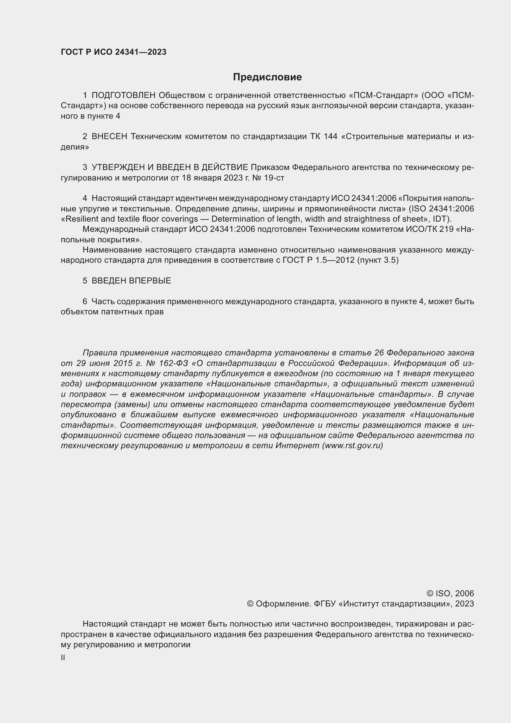 Страница 2 ГОСТ Р ИСО 24341-2023