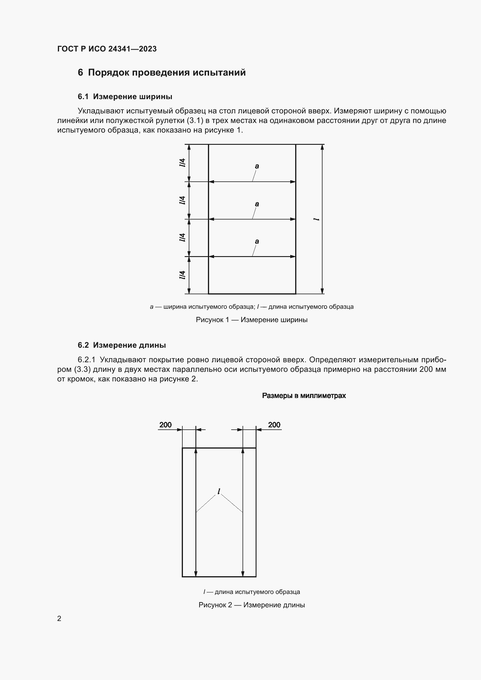 Страница 4 ГОСТ Р ИСО 24341-2023