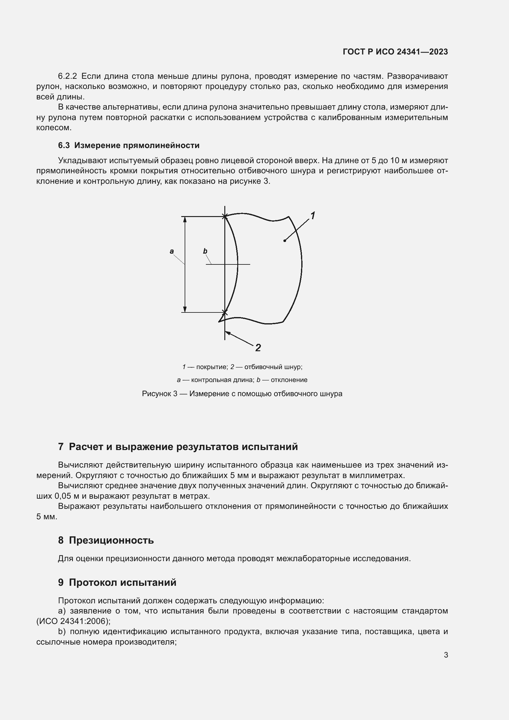 Страница 5 ГОСТ Р ИСО 24341-2023