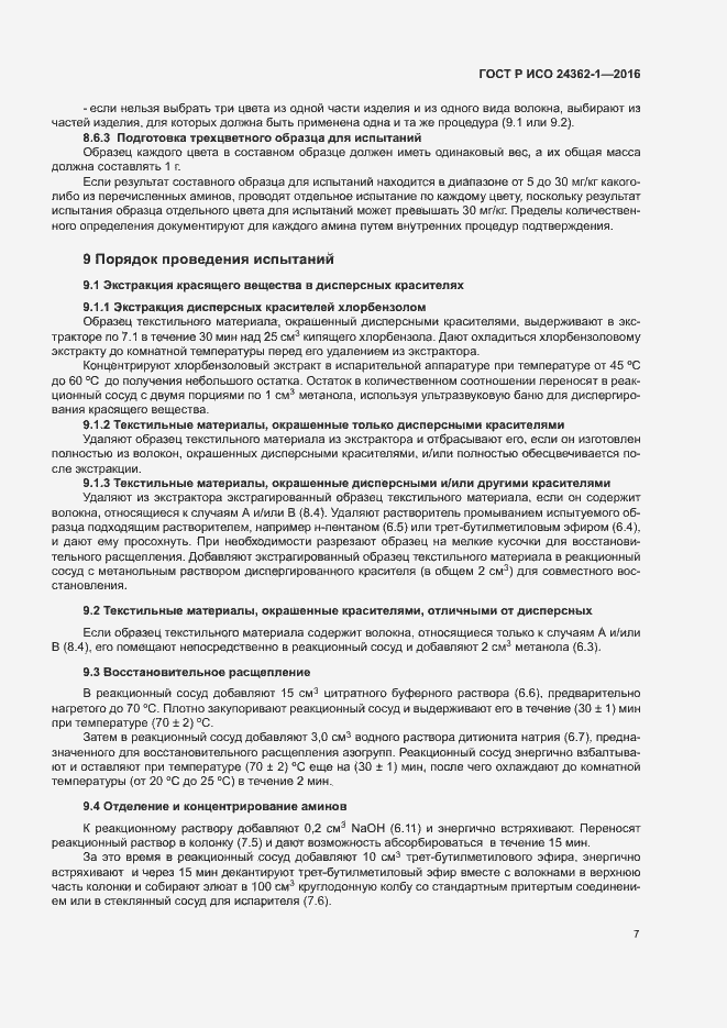 Страница 10 ГОСТ Р ИСО 24362-1-2016