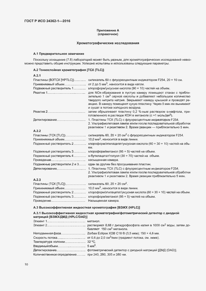 Страница 13 ГОСТ Р ИСО 24362-1-2016