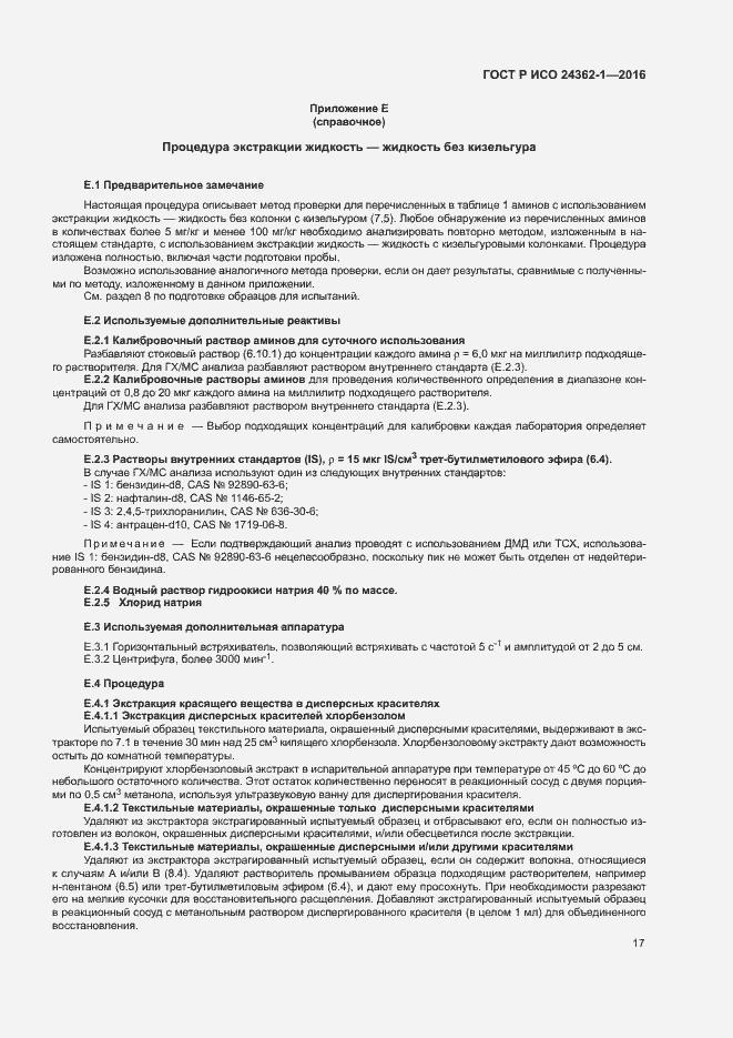 Страница 20 ГОСТ Р ИСО 24362-1-2016