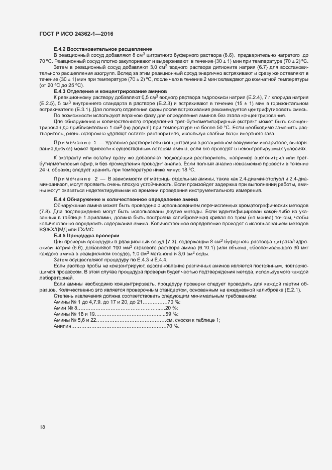 Страница 21 ГОСТ Р ИСО 24362-1-2016