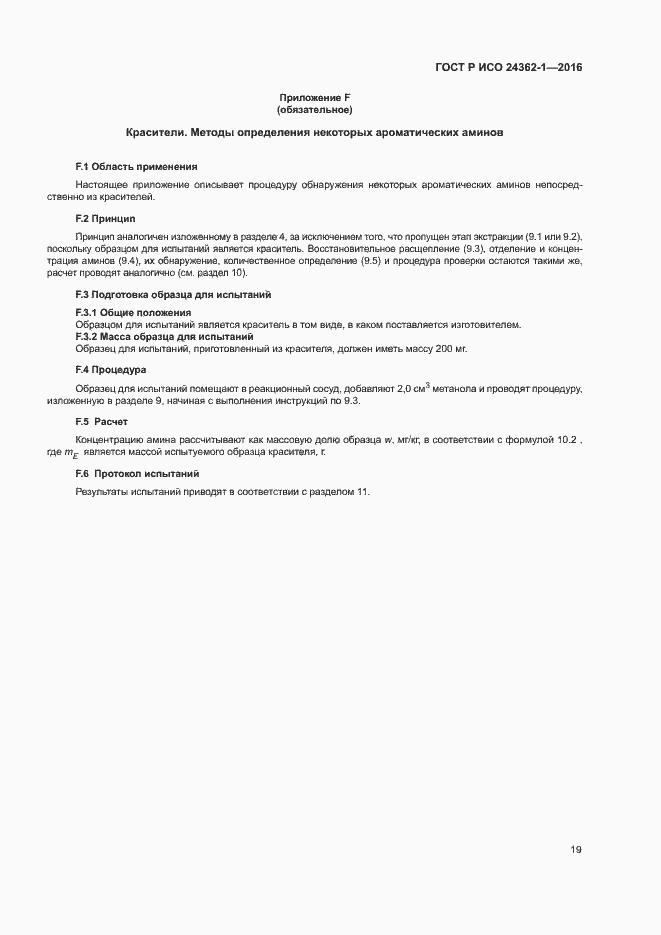 Страница 22 ГОСТ Р ИСО 24362-1-2016