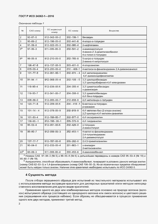 Страница 5 ГОСТ Р ИСО 24362-1-2016