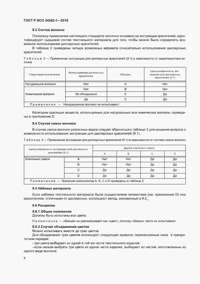 Страница 9 ГОСТ Р ИСО 24362-1-2016