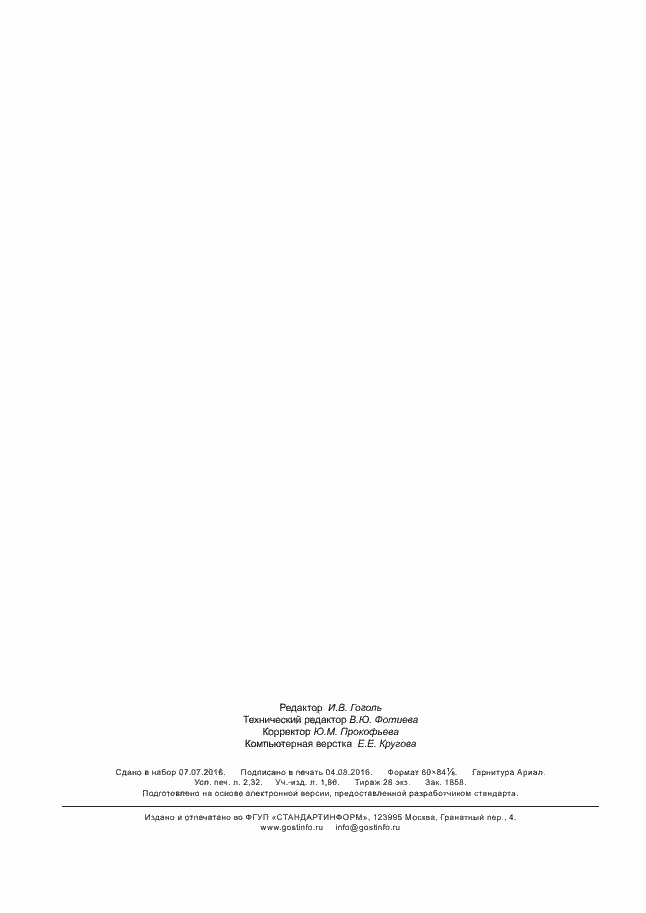 Страница 19 ГОСТ Р ИСО 24362-3-2016