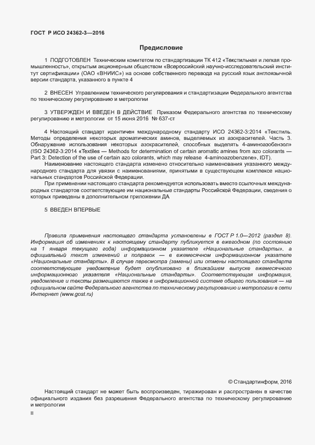 Страница 2 ГОСТ Р ИСО 24362-3-2016