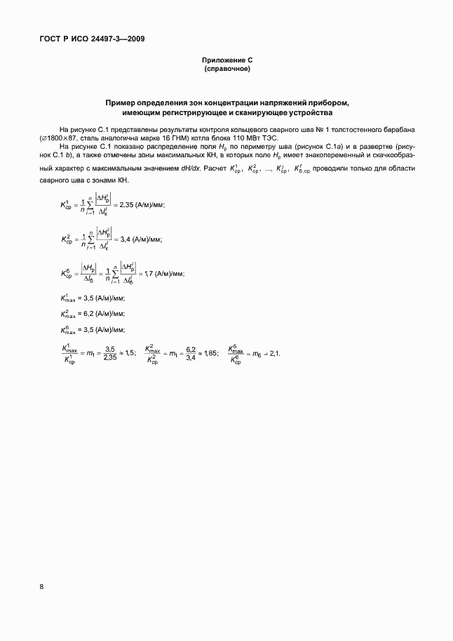 Страница 10 ГОСТ Р ИСО 24497-3-2009