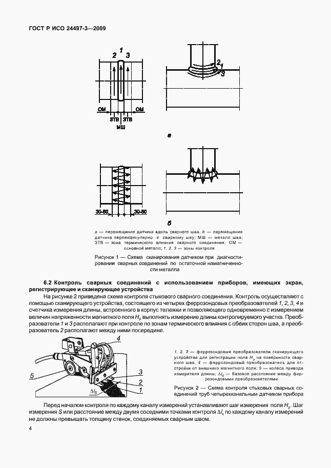 Страница 6 ГОСТ Р ИСО 24497-3-2009