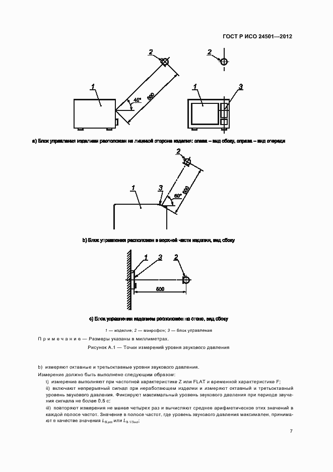 Страница 11 ГОСТ Р ИСО 24501-2012