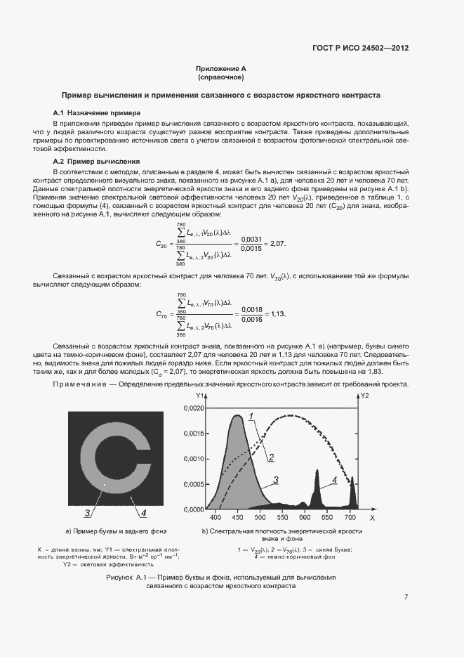 Страница 11 ГОСТ Р ИСО 24502-2012