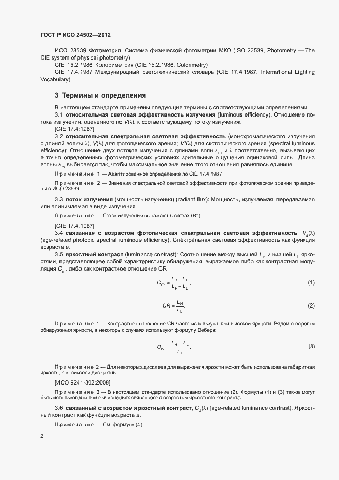 Страница 6 ГОСТ Р ИСО 24502-2012