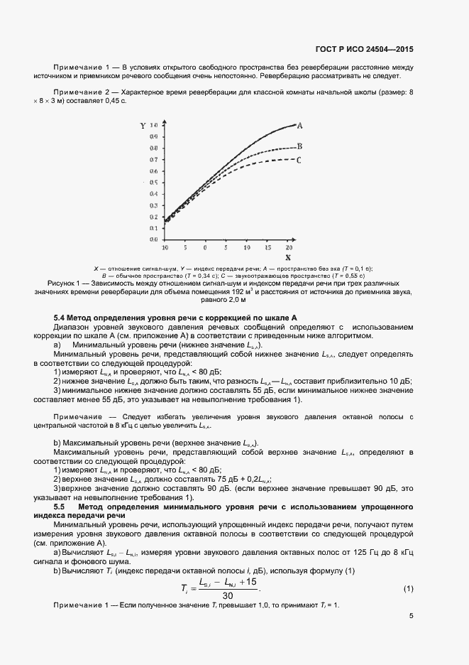 Страница 8 ГОСТ Р ИСО 24504-2015