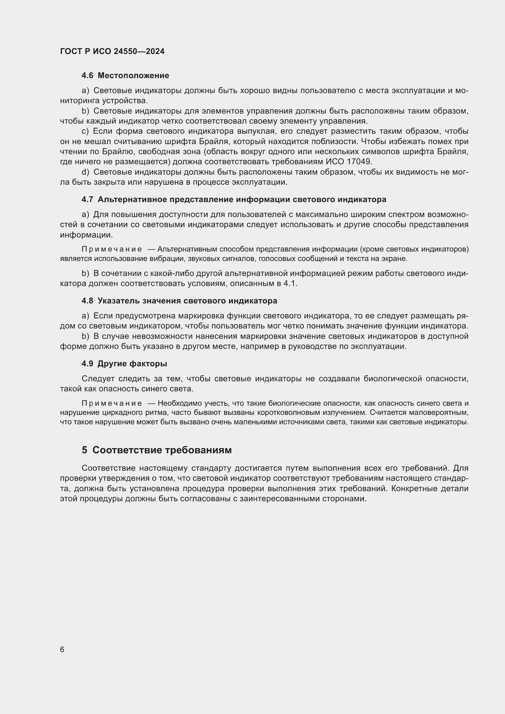 Страница 10 ГОСТ Р ИСО 24550-2024