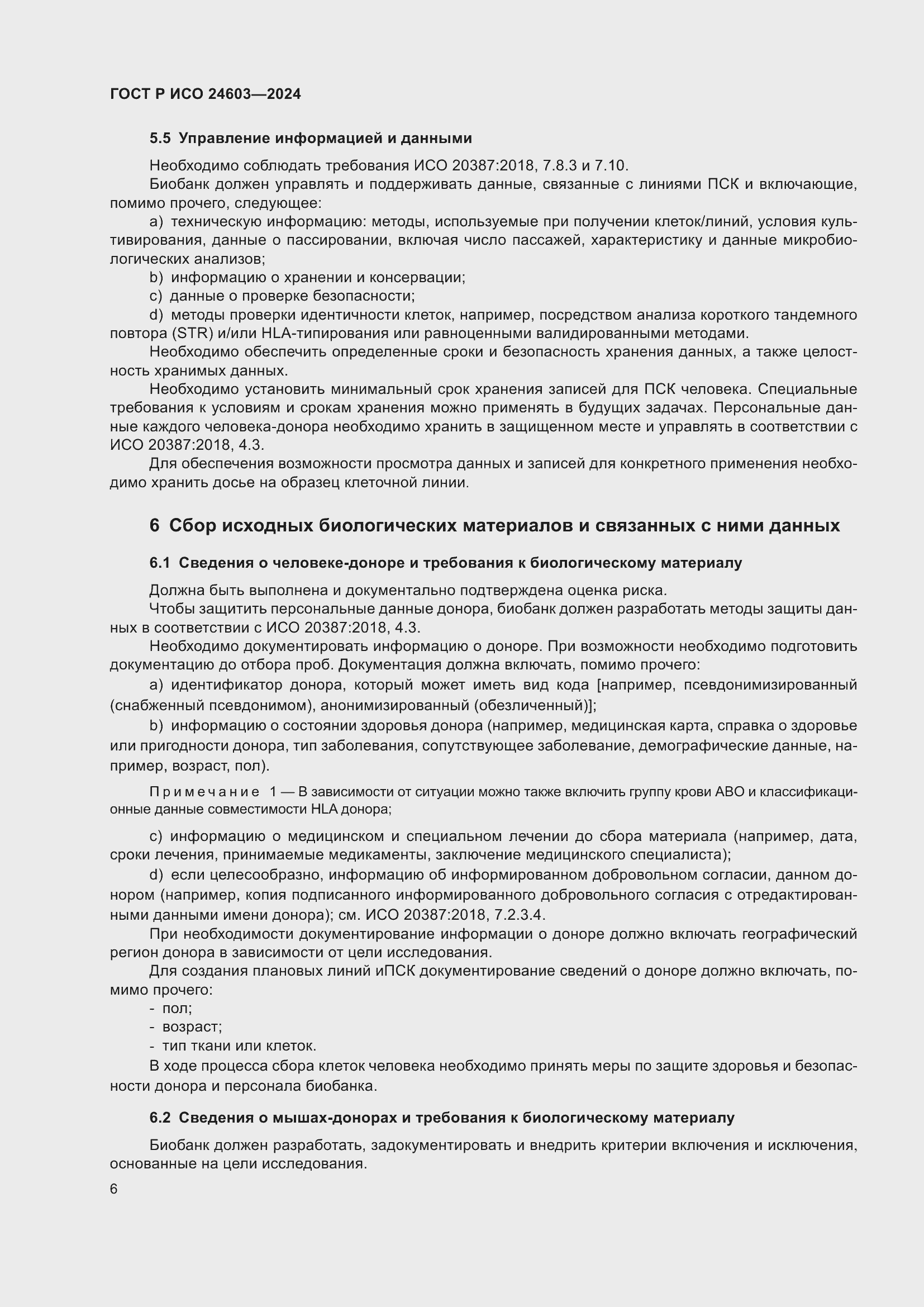 Страница 10 ГОСТ Р ИСО 24603-2024