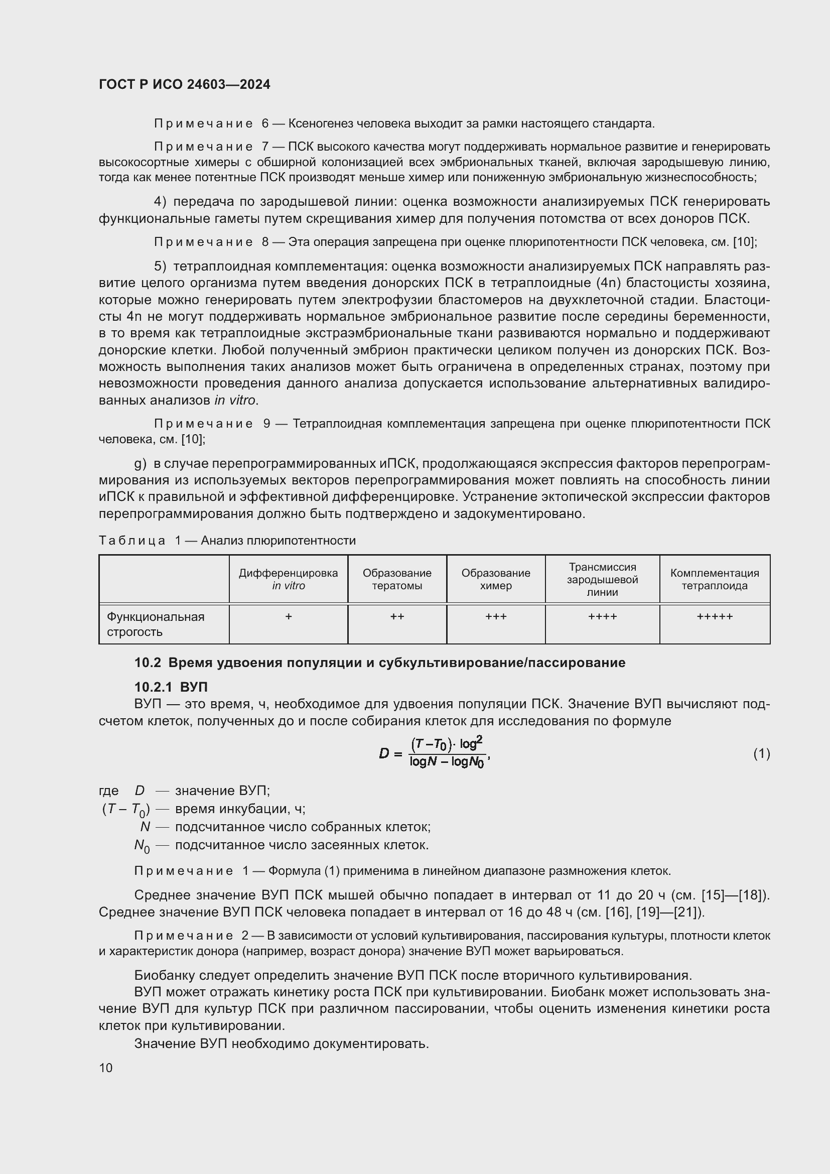 Страница 14 ГОСТ Р ИСО 24603-2024