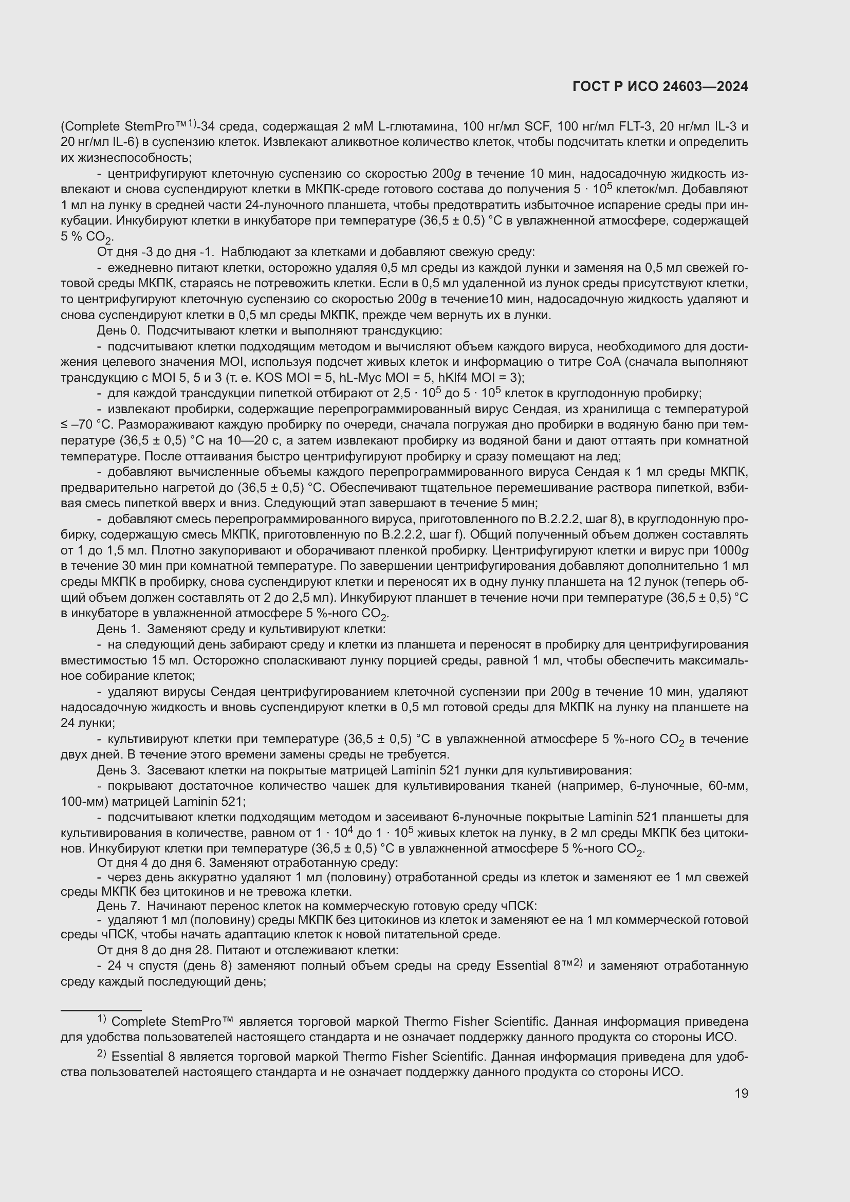 Страница 23 ГОСТ Р ИСО 24603-2024