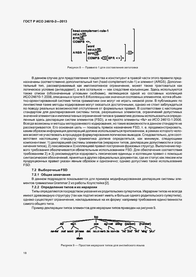 Страница 22 ГОСТ Р ИСО 24610-2-2013