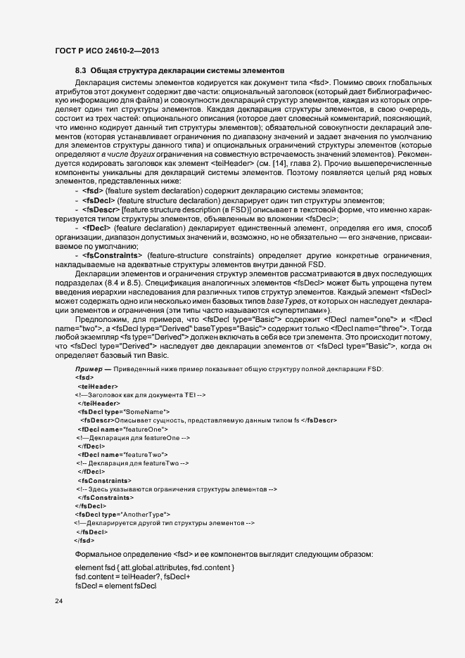 Страница 28 ГОСТ Р ИСО 24610-2-2013