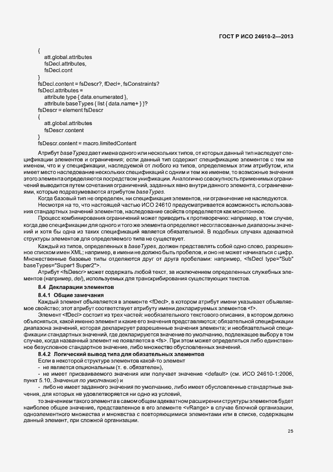 Страница 29 ГОСТ Р ИСО 24610-2-2013