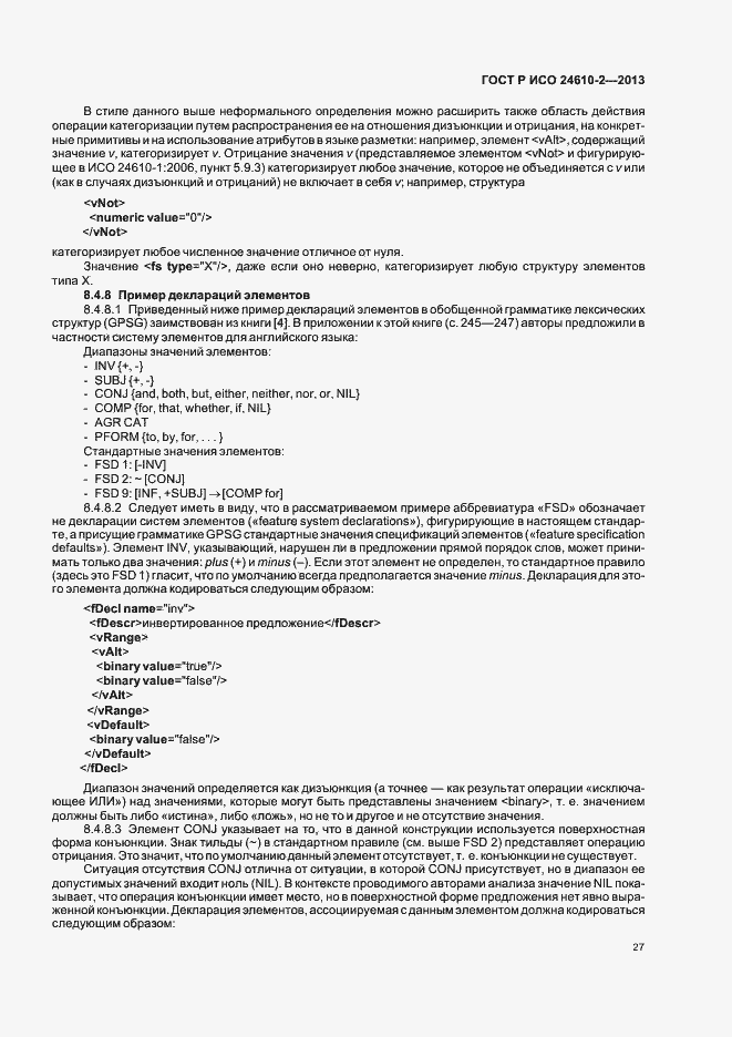 Страница 31 ГОСТ Р ИСО 24610-2-2013