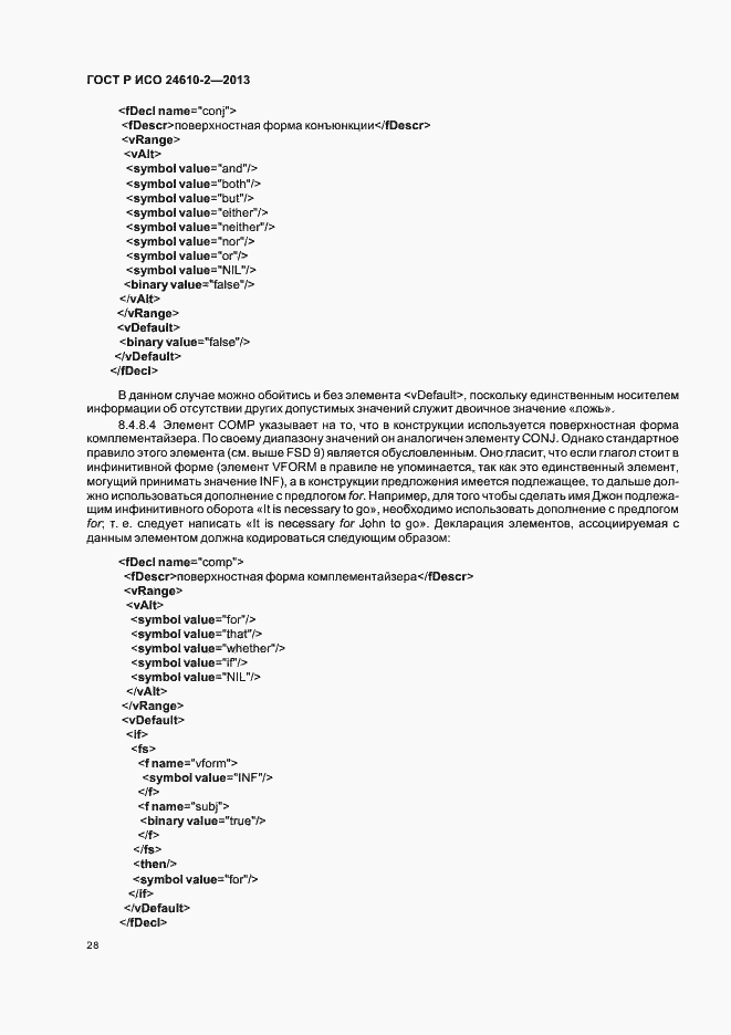 Страница 32 ГОСТ Р ИСО 24610-2-2013