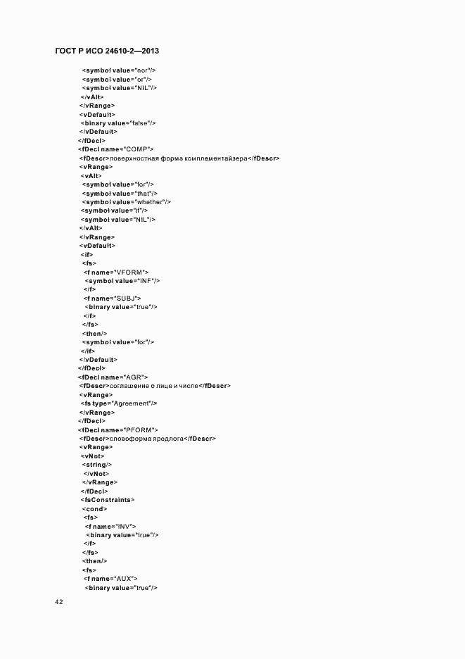 Страница 46 ГОСТ Р ИСО 24610-2-2013