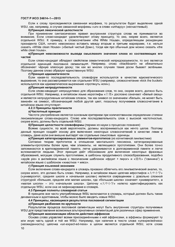 Страница 12 ГОСТ Р ИСО 24614-1-2013