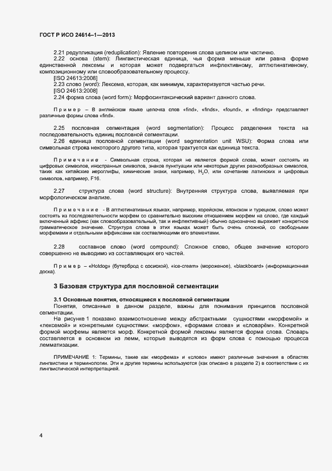 Страница 6 ГОСТ Р ИСО 24614-1-2013