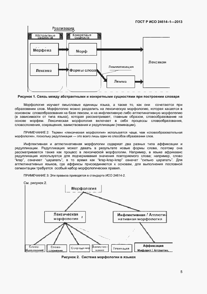 Страница 7 ГОСТ Р ИСО 24614-1-2013