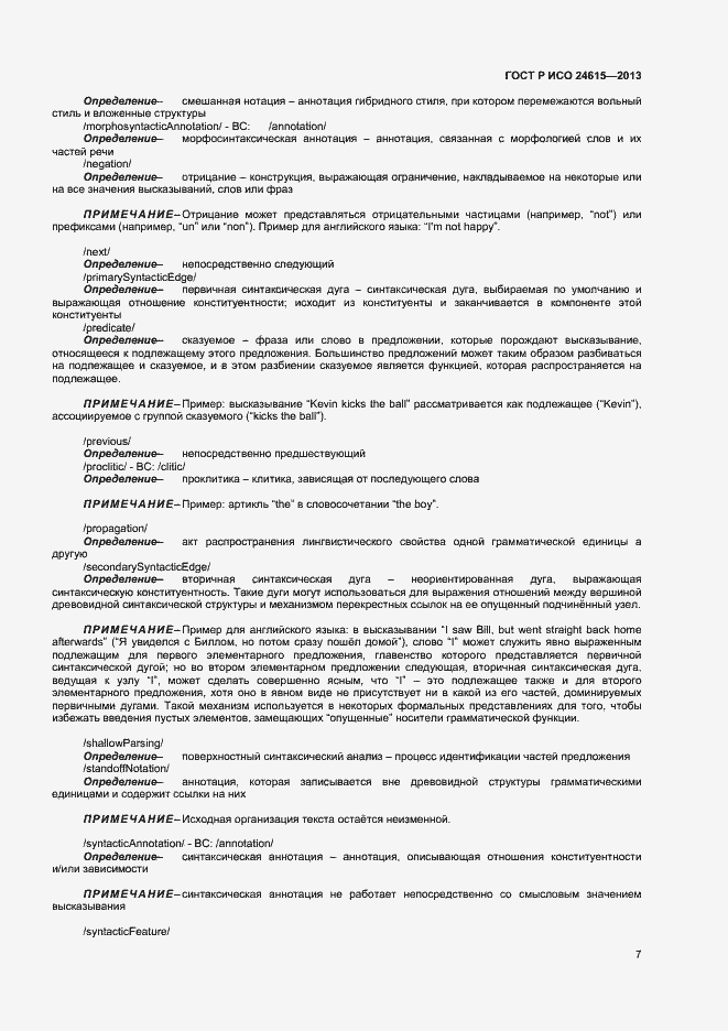 Страница 10 ГОСТ Р ИСО 24615-2013