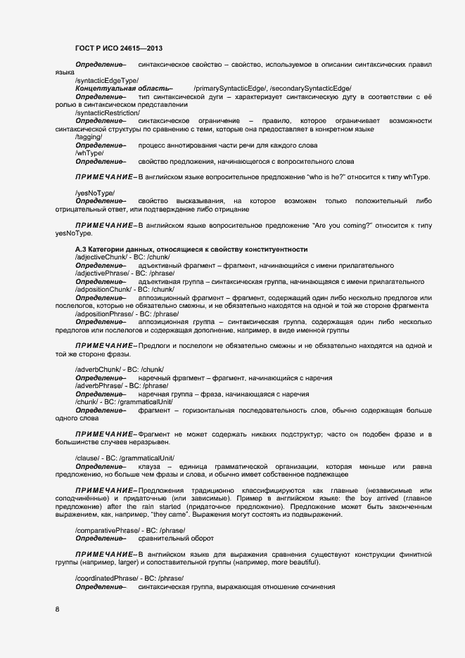 Страница 11 ГОСТ Р ИСО 24615-2013