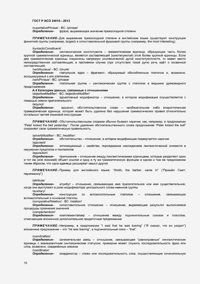 Страница 13 ГОСТ Р ИСО 24615-2013