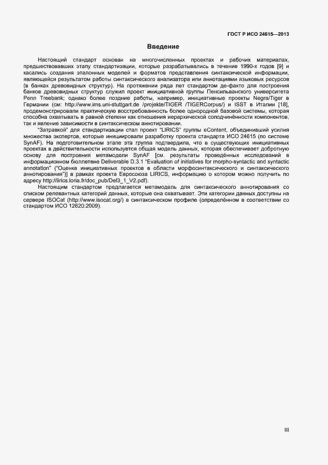 Страница 3 ГОСТ Р ИСО 24615-2013