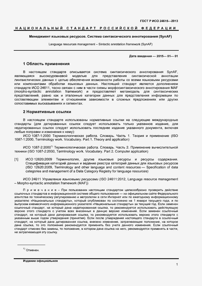 Страница 4 ГОСТ Р ИСО 24615-2013