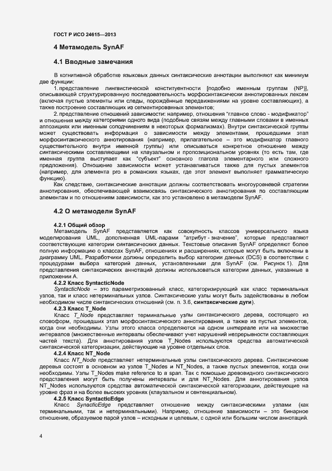 Страница 7 ГОСТ Р ИСО 24615-2013