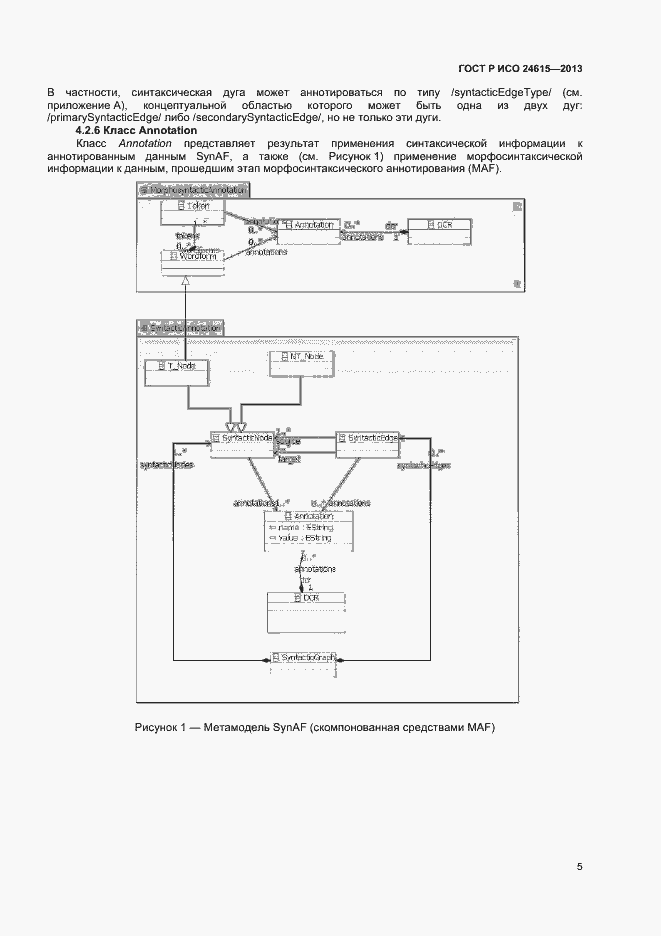 Страница 8 ГОСТ Р ИСО 24615-2013