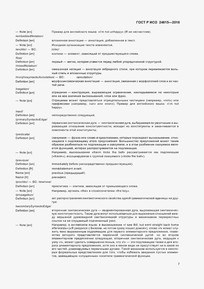 Страница 11 ГОСТ Р ИСО 24615-2016