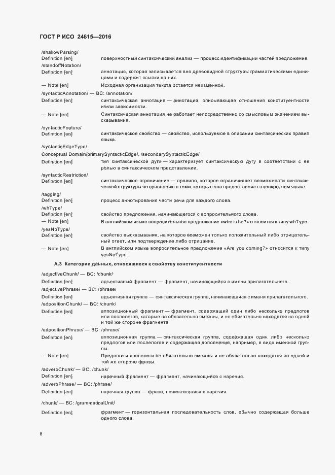 Страница 12 ГОСТ Р ИСО 24615-2016