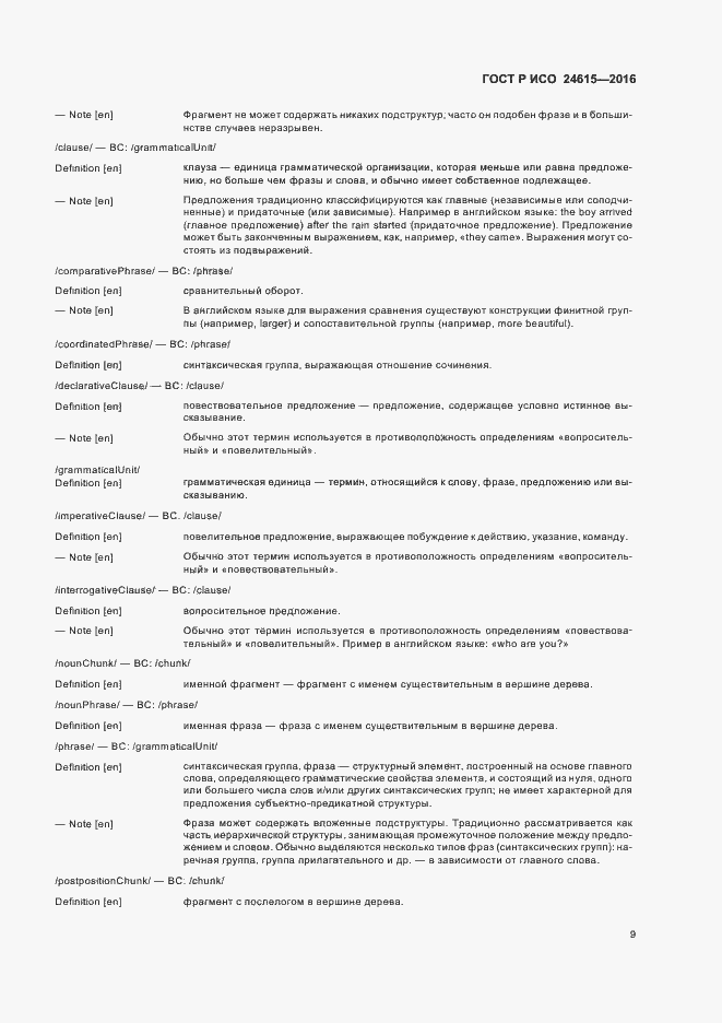 Страница 13 ГОСТ Р ИСО 24615-2016